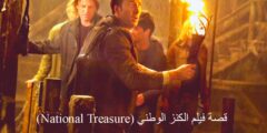 قصة فيلم National Treasure