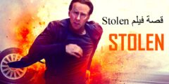 قصة فيلم Stolen