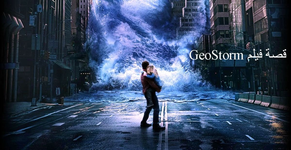 قصة فيلم GeoStorm