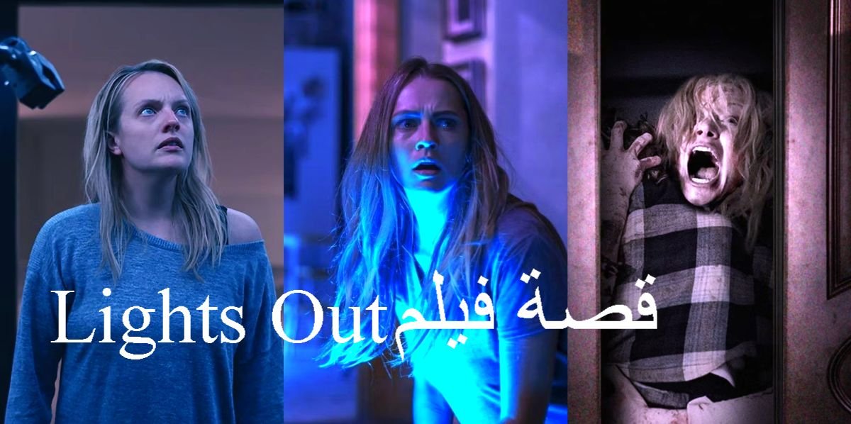 قصة فيلم Lights Out