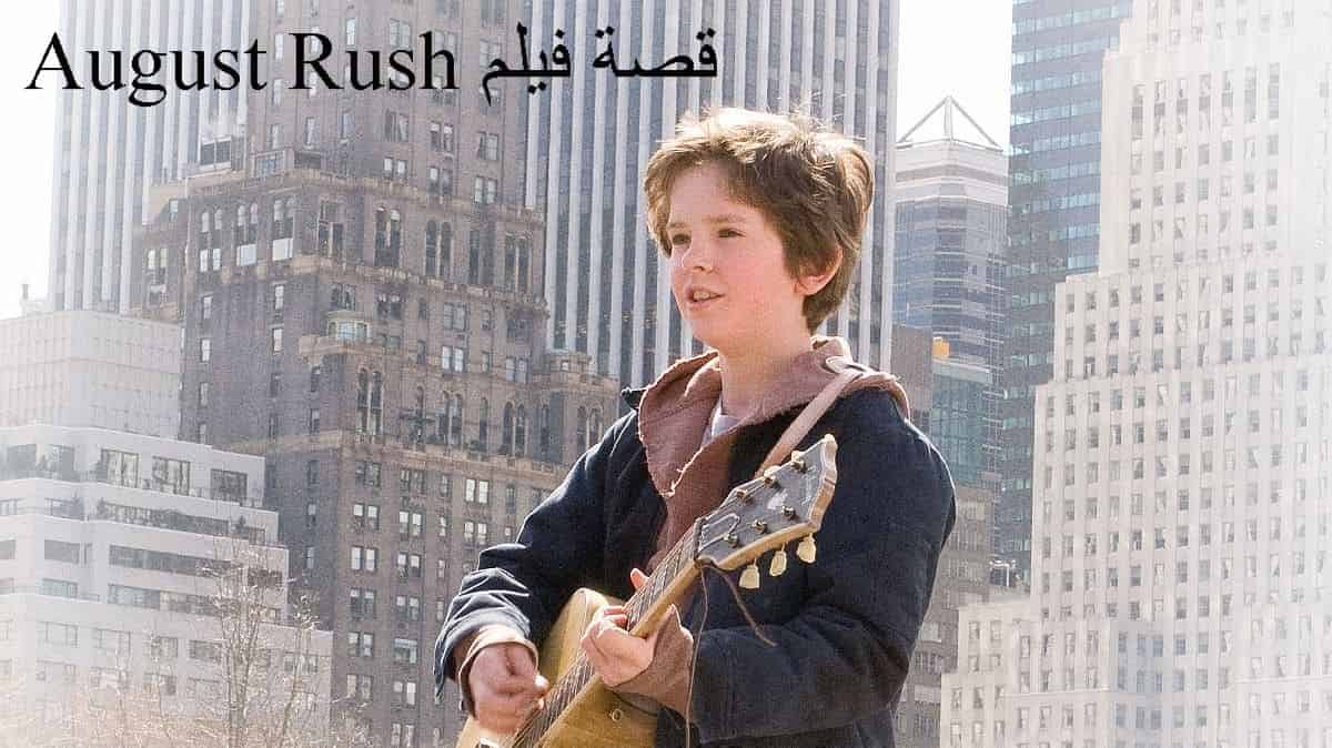 قصة فيلم August Rush