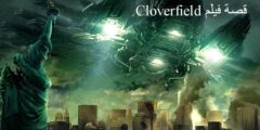 قصة فيلم Cloverfield