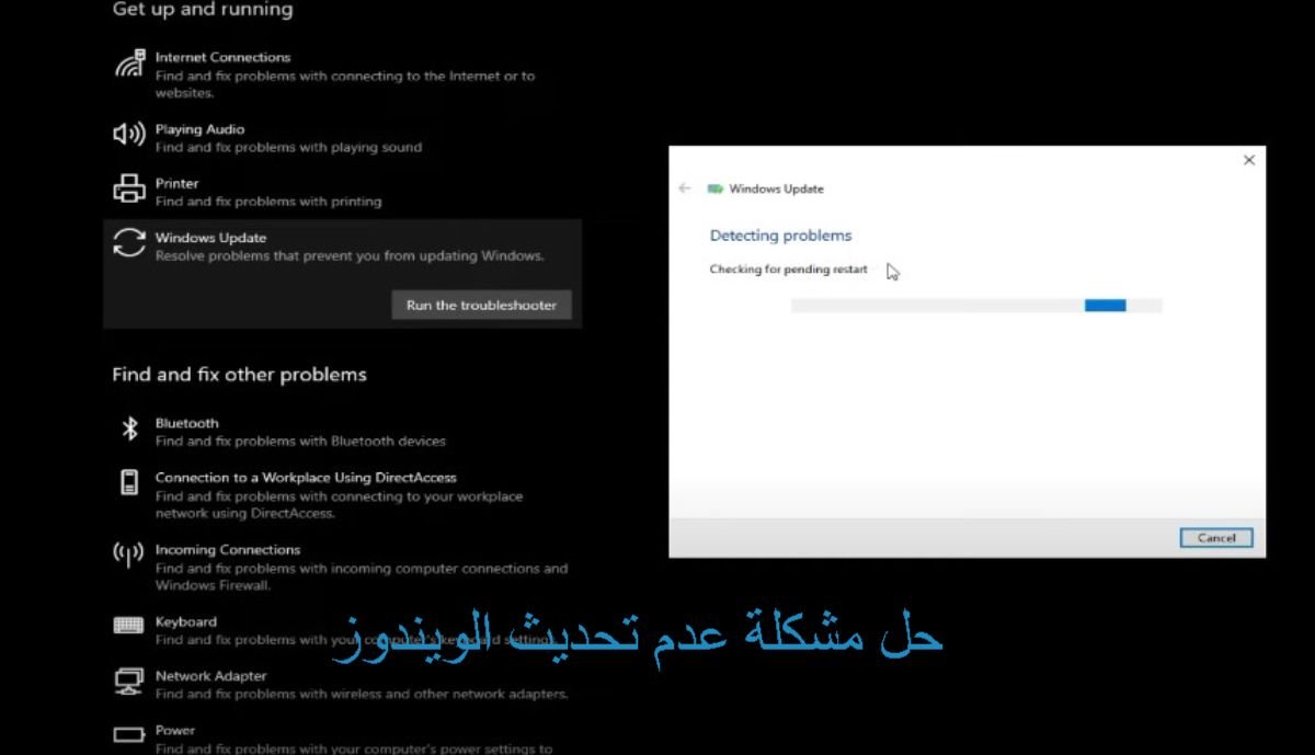 حل مشكلة عدم تحديث الويندوز
