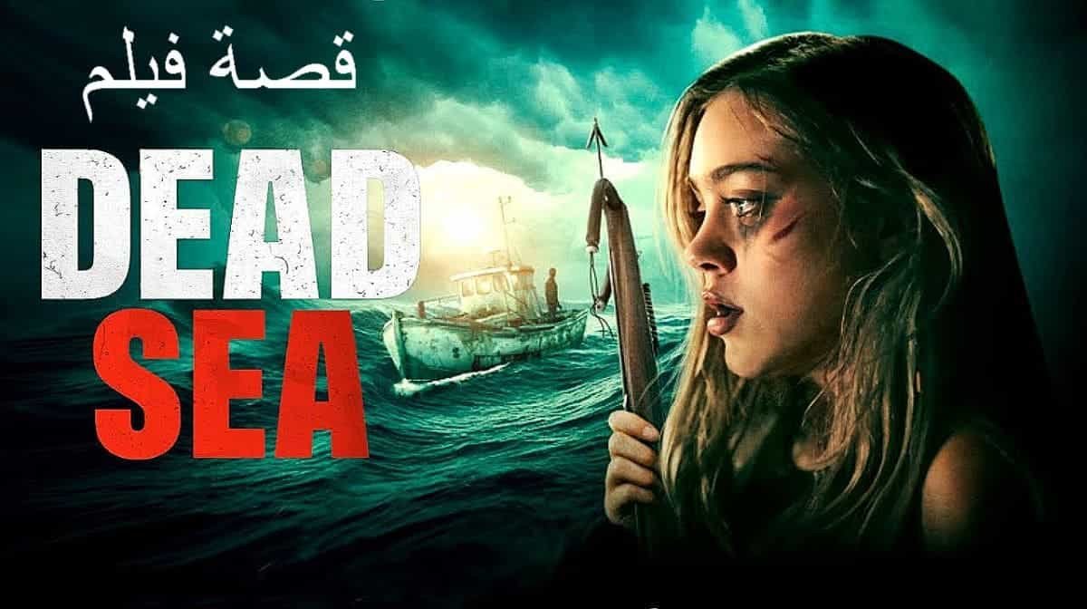 قصة فيلم Dead Sea