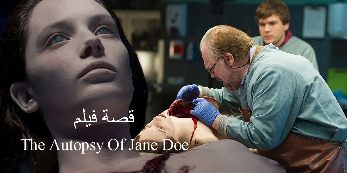 قصة فيلم The Autopsy Of Jane Doe