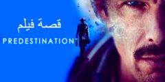 قصة فيلم Predestination ويكيبيديا
