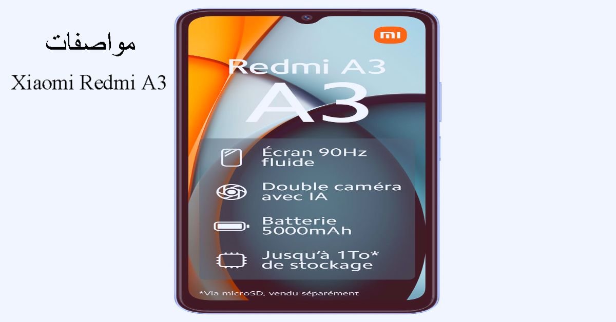 مواصفات Xiaomi Redmi A3