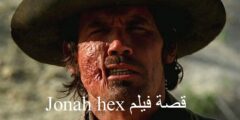 قصة فيلم Jonah hex