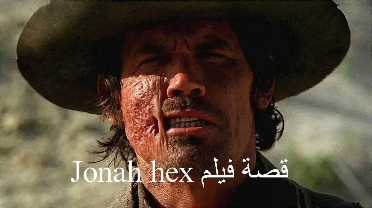 قصة فيلم Jonah hex