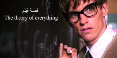 قصة فيلم The theory of everything