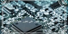 كيف اثر اختراع الترانزستور على تطور علم الالكترونيات