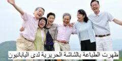 ظهرت الطباعة بالشاشة الحريرية لدى اليابانيون