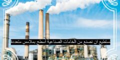 نستطيع ان نصنع من الخامات الصناعية أسطح بملامس متعددة