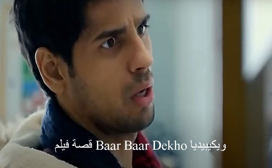 قصة فيلم Baar Baar Dekho ويكيبيديا