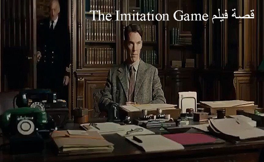 قصة فيلم The Imitation Game ويكيبيديا