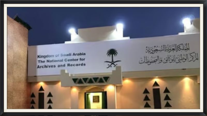 من أهداف المركز الوطني للوثائق والمحفوظات جمع المعاهدات والاتفاقيات