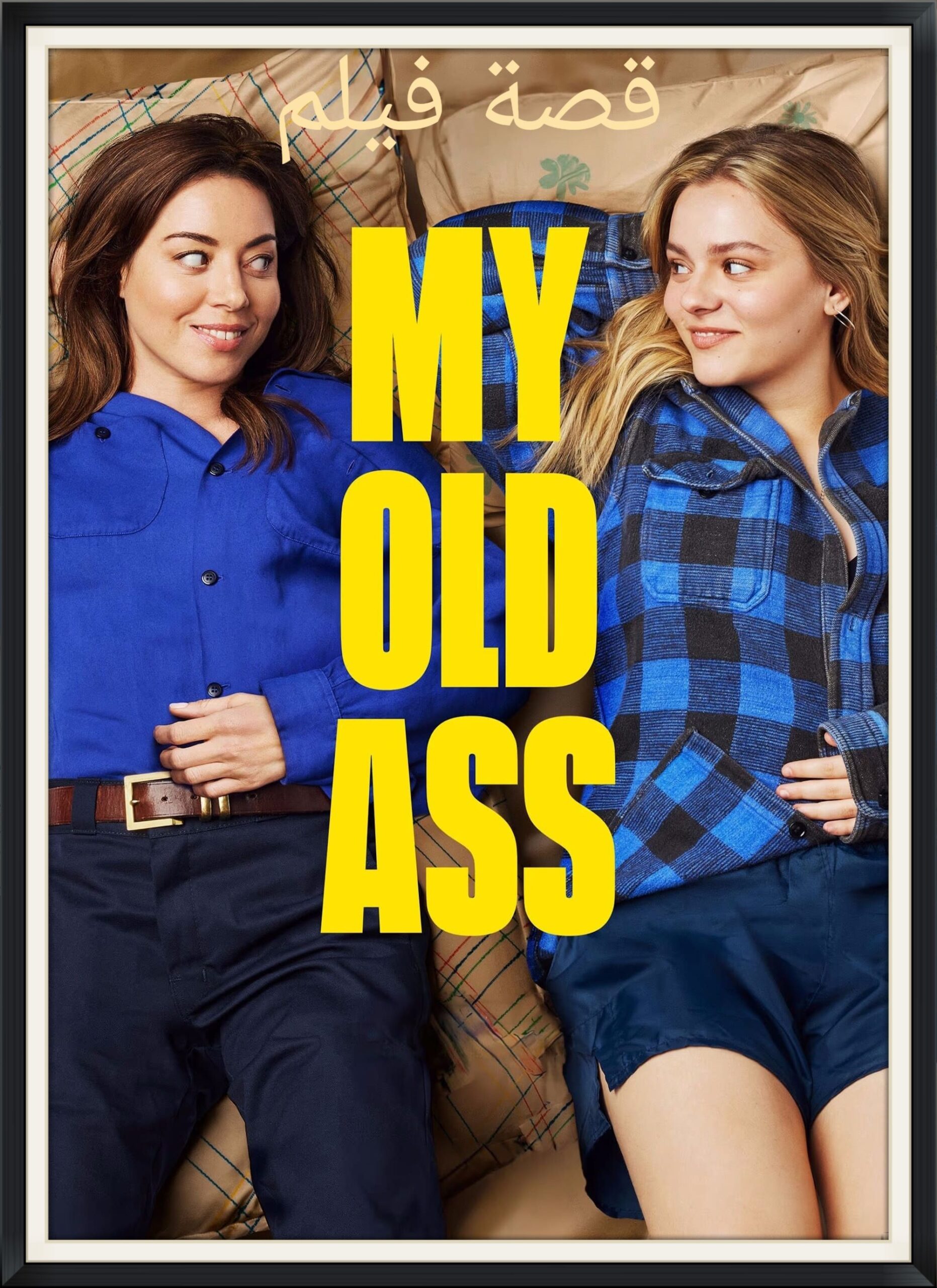 قصة فيلم My old ass