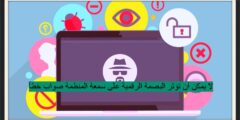 لا يمكن أن تؤثر البصمة الرقمية على سمعة المنظمة صواب خطأ