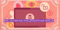 يمكن تصنيف البصمة الرقمية إلى بصمة رقمية نشطة وغير نشطة