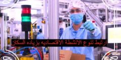 ارتبط تنوع الانشطة الاقتصاديه بزياده السكان