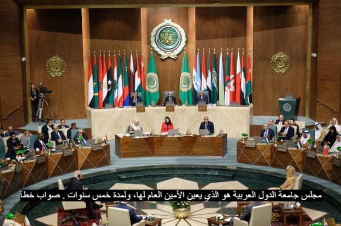 مجلس جامعة الدول العربية هو الذي يعين الأمين العام لها، ولمدة خمس سنوات . صواب خطأ