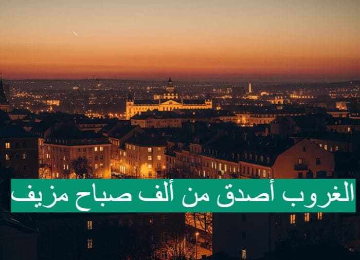 عبارات مساء الخير