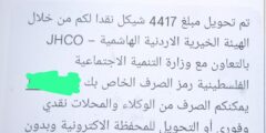 رابط تسجيل وتحديث بيانات المتضررين من الحرب للحصول على الدعم من وزارة التنمية الاجتماعية