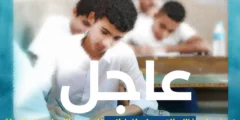وزارة التربية والتعليم توافق على نظام التحميل لصف السادس لعام 2025/2026 اقرا التفاصيل