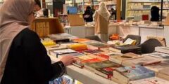 موعد معرض الكتاب 2026