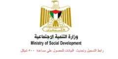 سجل الان// التنمية بغزة تطلق مشروعا يستهدف صرف 500 شيكل لـ 50 ألف أسرة