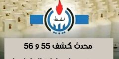 محدث كشف 55 و 56 مستفيدين اسطوانة الغاز ليبيا