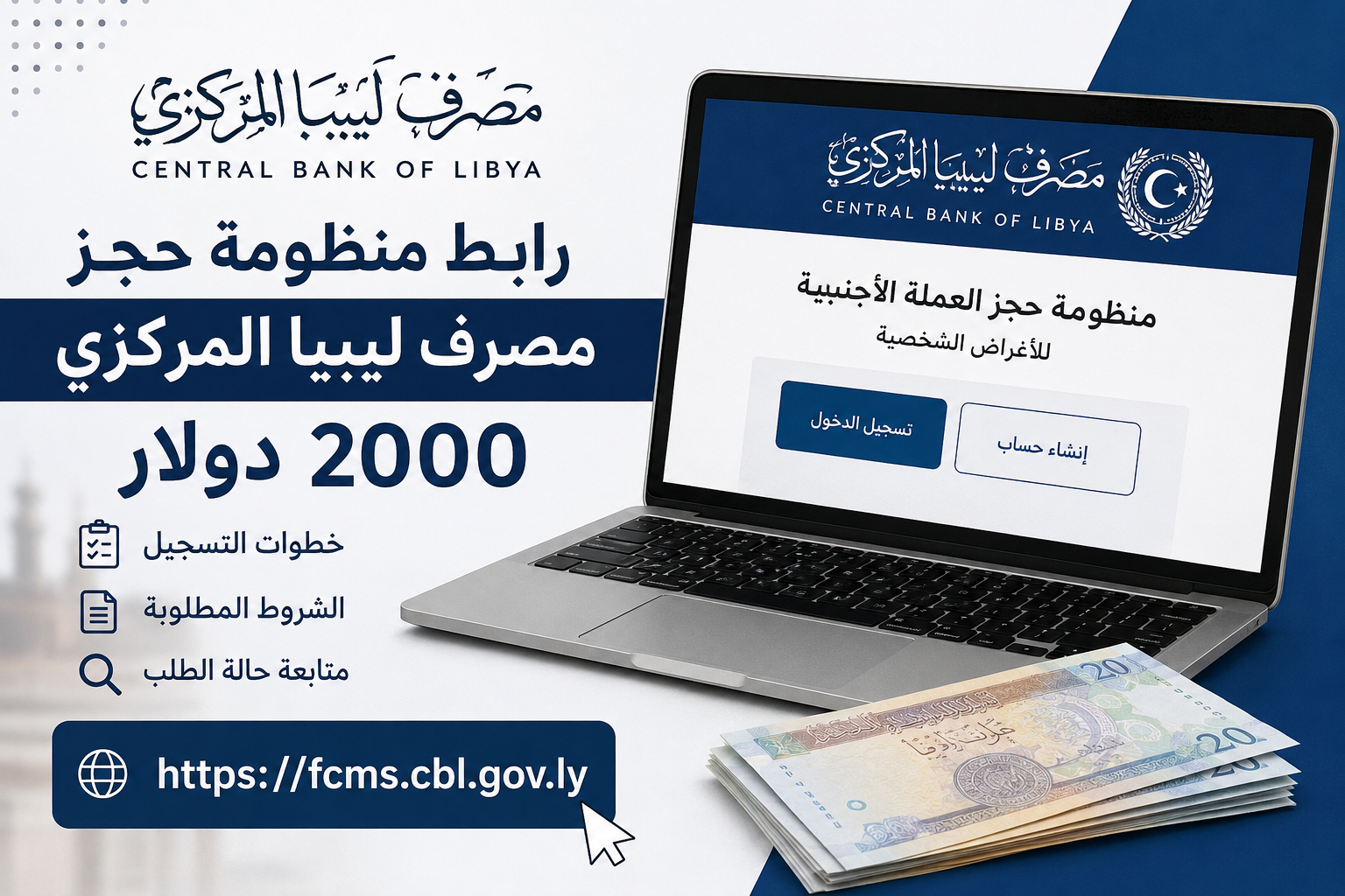rabt-manzumat-hajz-masraf-libya-almarkazi-2000-dollar
