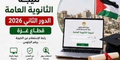 رابط نتيجة الثانوية العامة فلسطين الدور الثاني 2026 غزة.. طريقة فحص النتائج بالاسم ورقم الجلوس