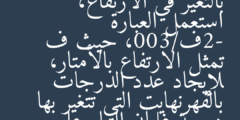 تتأثر درجة غليان الماء بالتغير في الارتفاع، استعمل العبارة -2ف/300، حيث ف تمثل الارتفاع بالأمتار، لإيجاد عدد الدرجات بالفهرنهايت التي تتغير بها درجة غليان الماء على ارتفاع مقداره 1500 متر