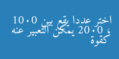 اختر عددا يقع بين 1000 ، 2000 يمكن التعبير عنه كقوة