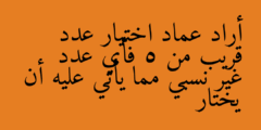 أراد عماد اختيار عدد قريب من 5 فأي عدد غير نسبي مما يأتي عليه أن يختار