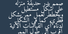 صمم بدر حديقة منزله على شكل مستطيل ويخطط لعمل ممر بشكل قطري كما في الشكل ادناه أي القياسات الآتية أقرب إلى طول الممر