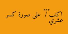 اكتب ٧/١٦ ١ على صورة كسر عشري