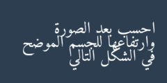 احسب بعد الصورة وارتفاعها للجسم الموضح في الشكل التالي