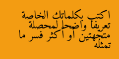 اكتب بكلماتك الخاصة تعريفا واضحا لمحصلة متجهتين أو أكثر فسر ما تمثله
