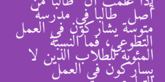 إذا علمت أن ٩٥ طالبا من أصل ٣٨٠ طالبا في مدرسة متوسة يشاركون في العمل التطوعي، فما النسبة المئوية للطلاب الذين لا يساركون في العمل التطوعي