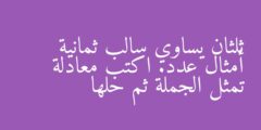 ثلثان يساوي سالب ثمانية أمثال عدد. اكتب معادلة تمثل الجملة ثم حلها