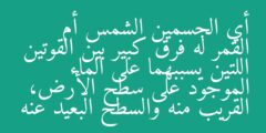 أي الجسمين الشمس أم القمر له فرق كبير بين القوتين اللتين يسببهما على الماء الموجود على سطح الأرض، القريب منه والسطح البعيد عنه