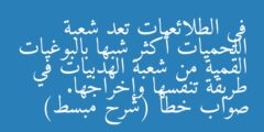 في الطلائعيات تعد شعبة اللحميات أكثر شبها بالبوغيات القمية من شعبة الهدبيات في طريقة تنفسها وإخراجها. صواب خطأ (شرح مبسط)