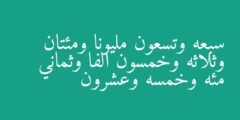 سبعه وتسعون مليونا ومئتان وثلاثه وخمسون الفا وثماني مئه وخمسه وعشرون