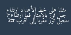 مثلنا على خط الأعداد ارتفاع جبل ثور بالأمتار فما ارتفاع جبل ثور مقربًا إلى أقرب مئة ٧٠٠ ٧٢٠ ٧٣٠