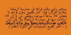 يستثمر رامي وقت فراغه في ممارسة الرياضة وتلاوة القرآن، فإذا كان مجمل وقت فراغه لا يتجاوز 20 ساعة اسبوعيا، ويقضي من 4 إلى 10 ساعات منها في ممارسة الرياضة، ولا يقل زمن التلاوة عن 10 ساعات ولا يزيد عن 14 ساعة فاكتب نظام متباينات خطية يمثل ذلك الموقف . ( اختر جميع المتباينات التي تكون النظام )